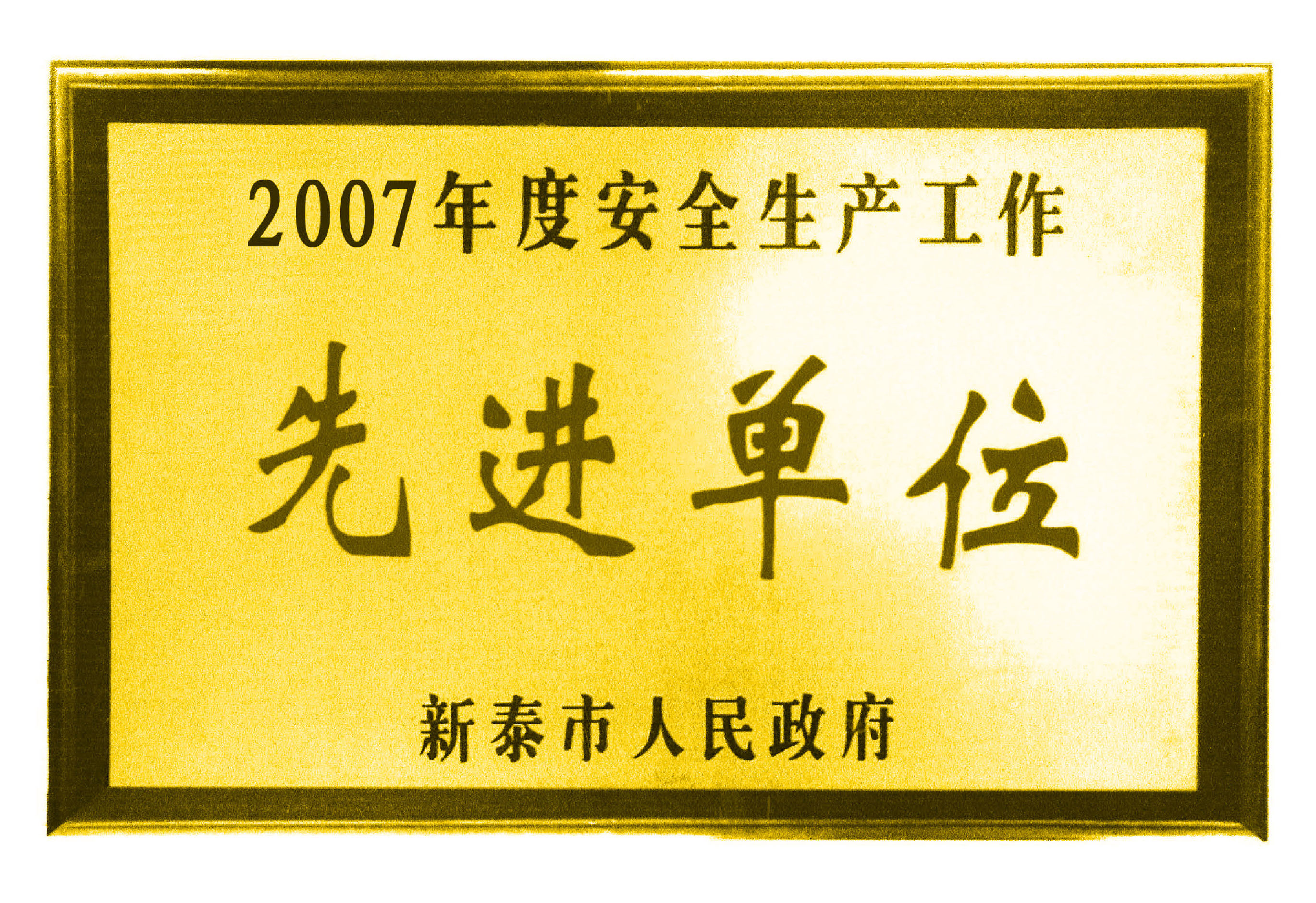 1533008157135103.jpg 先進單位.jpg