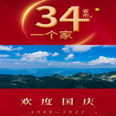 一個小小的堅守，成就永恒的不朽；山東興源祝福祖國 承氣運(yùn)，啟盛世，天曜祖國，不負(fù)韶華